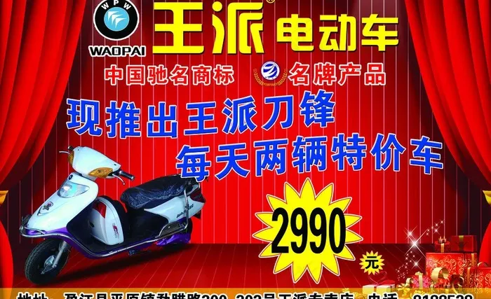 王派电动车海报图片(5669X3780(DPI:120))psd模版下载