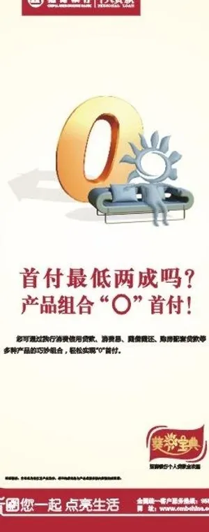 09年招商银行系列广告图片 09年招商银行系列广告图片