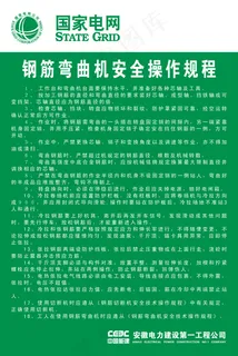 钢筋弯曲机安全操作规程 钢筋弯曲机安全操作规程