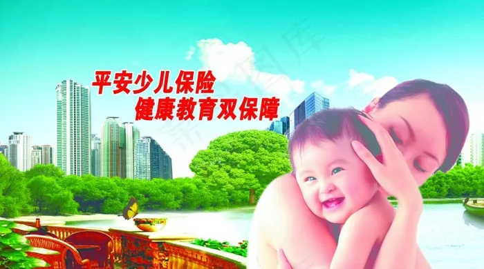 平安人寿图片(4039X2480(DPI:300))psd模版下载