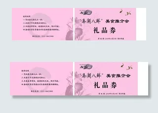 礼品券图片