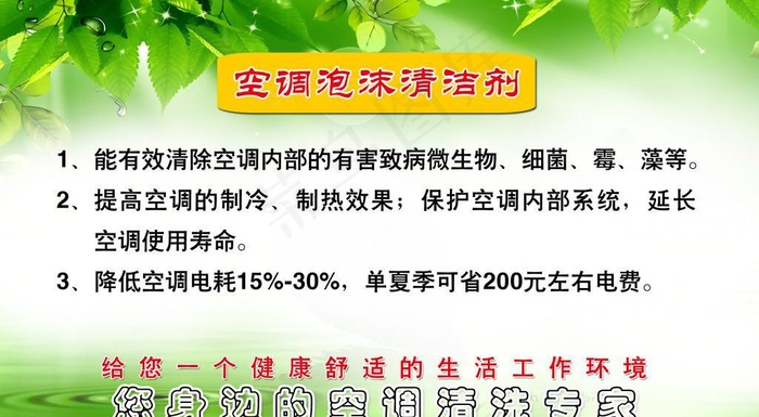 完美空调清洗反面