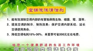 完美空调清洗反面