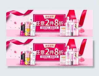 淘宝美妆活动海报