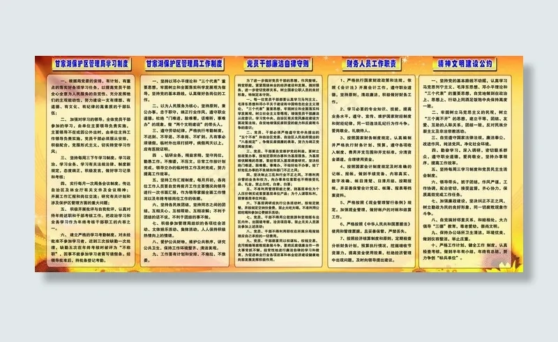 制度牌图片(5669X2835(DPI:72))psd模版下载