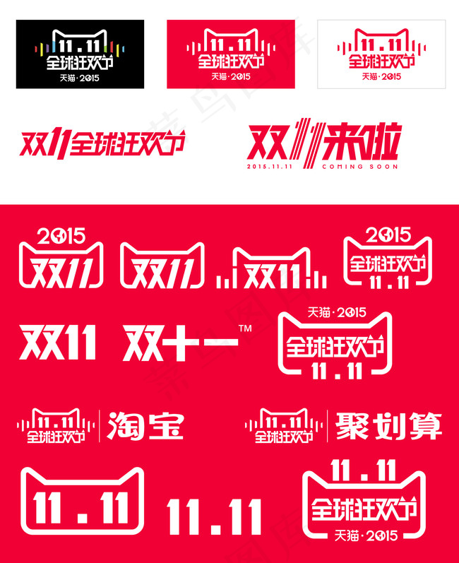 双十一logopsd模版下载