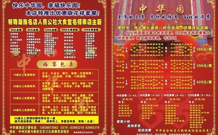 中华园酒店宣传页图片cdr矢量模版下载