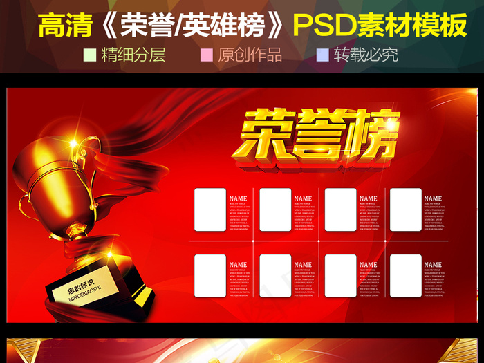 创意时尚企业荣誉榜设计模板PSD(7087X3543(DPI:300))psd模版下载