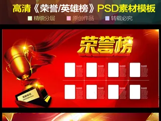 创意时尚企业荣誉榜设计模板PSD