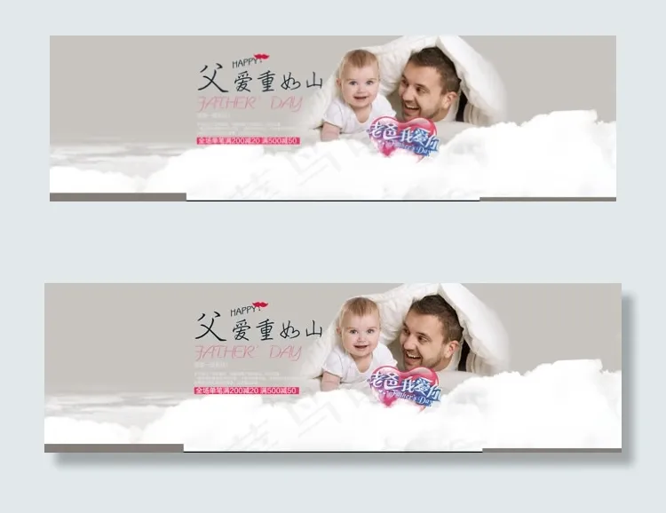淘宝父亲节海报素材