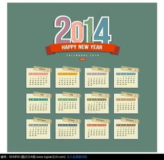 2014现代风创意日历表