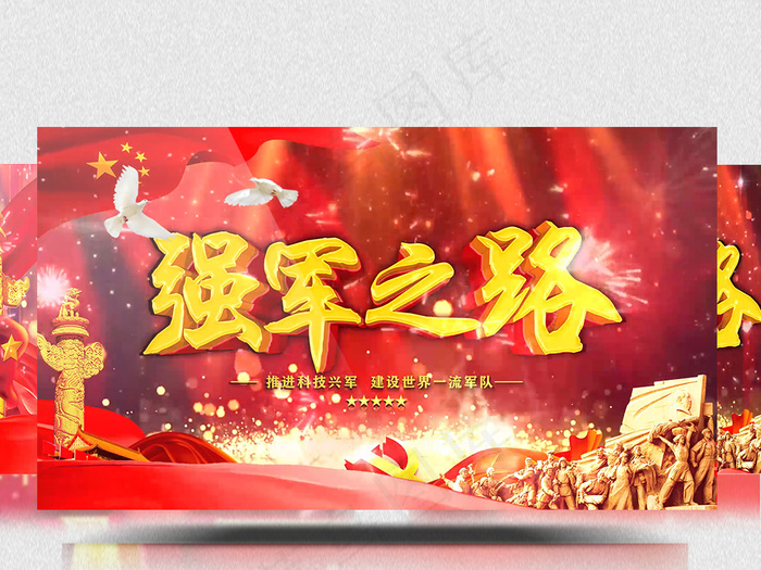 中国梦强军之路AE视频模板演绎(1920X1080(DPI:300))psd模版下载