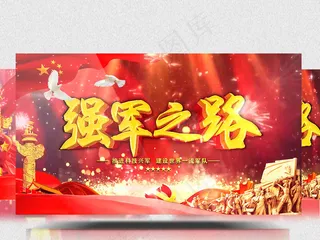 中国梦强军之路AE视频模板演绎