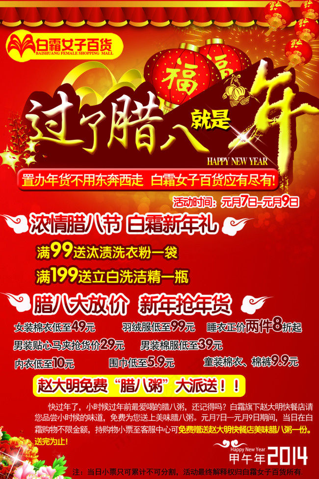 腊八活动海报(2362X3543(DPI:150))psd模版下载