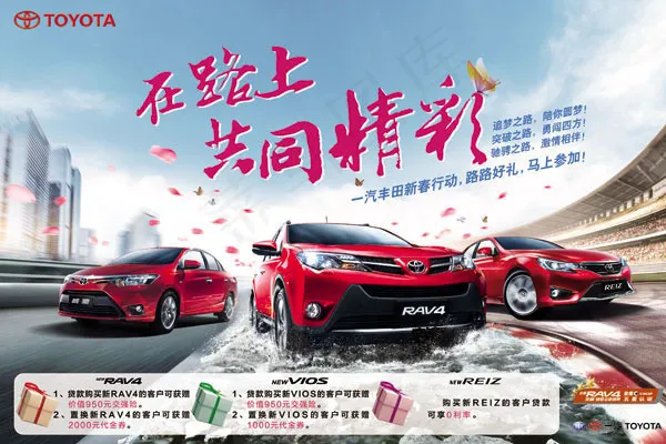 一汽丰田汽车广告psd素材(3543X2362(DPI:30))psd模版下载
