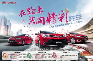 一汽丰田汽车广告psd素材