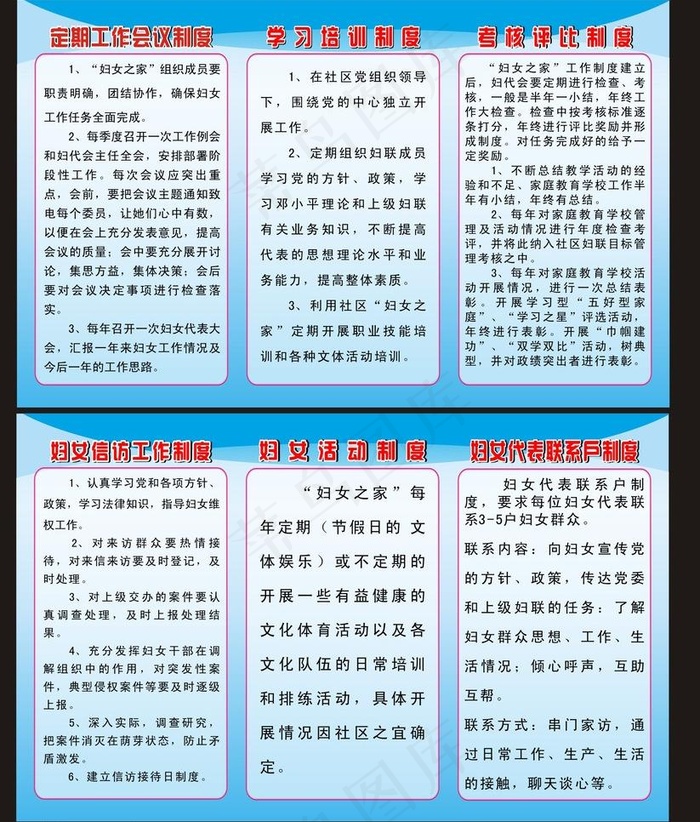 妇女之家制度图片cdr矢量模版下载