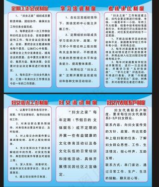 妇女之家制度图片