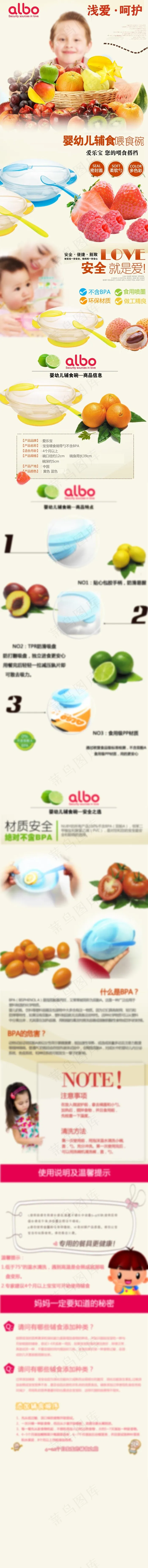 碗筷详情页psd模版下载