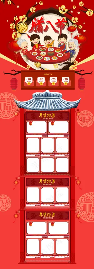 腊八节腊八粥淘宝天猫首页装修