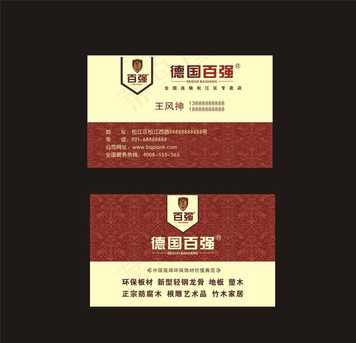 德国 百强板材名片图片cdr矢量模版下载