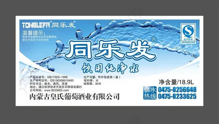 纯净水桶标cdr矢量模版下载