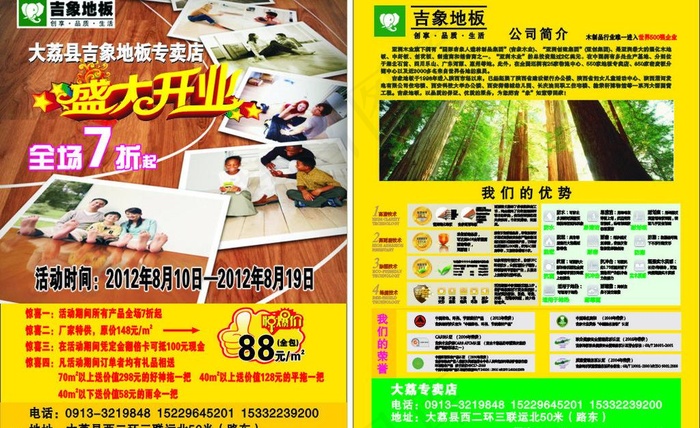 吉象地板 盛大开业图片cdr矢量模版下载
