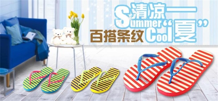 百搭条纹淘宝拖鞋焦点图psd分层素...