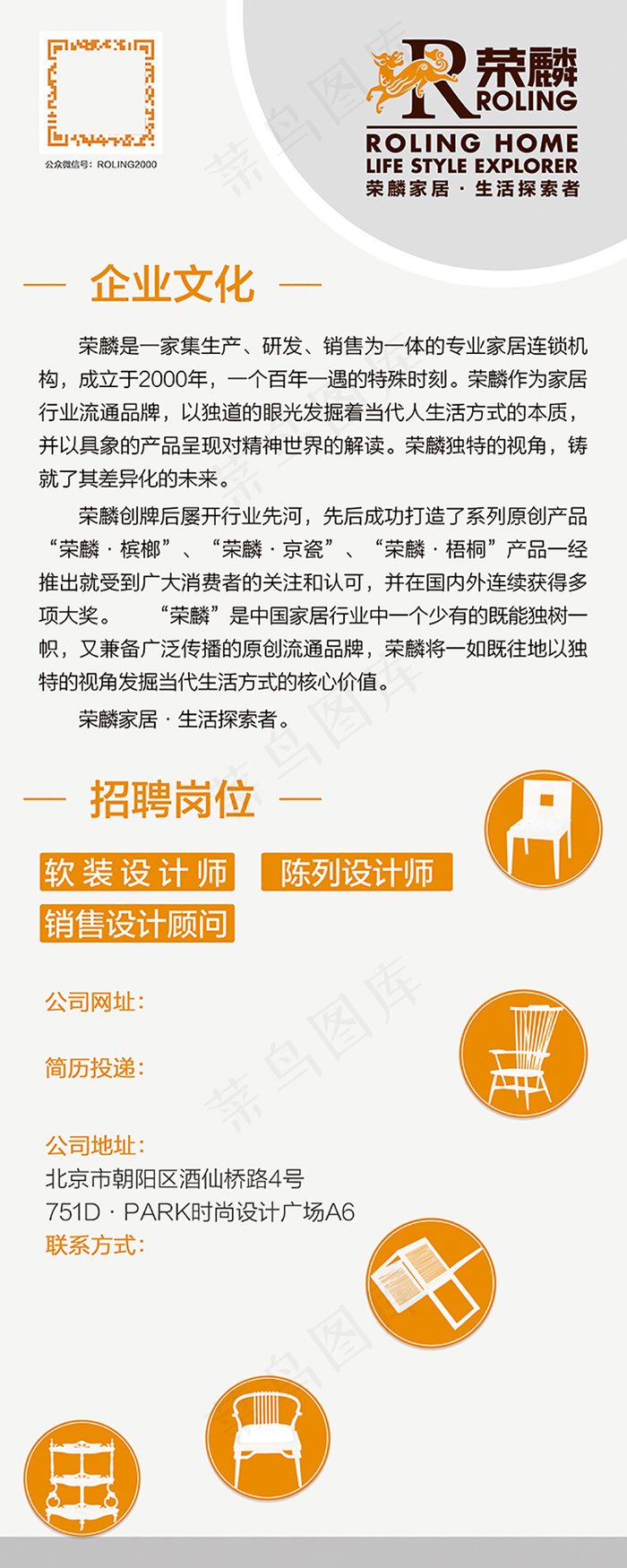 招聘易拉宝-企业介绍psd模版下载
