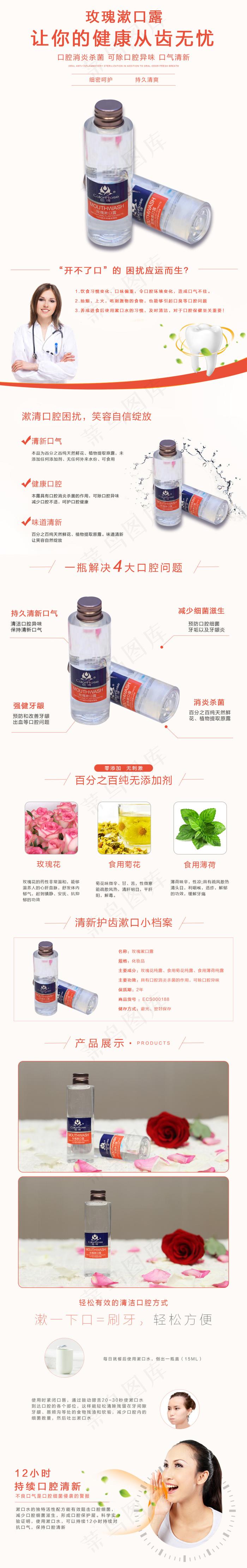 漱口露详情页淘宝电商psd模版下载