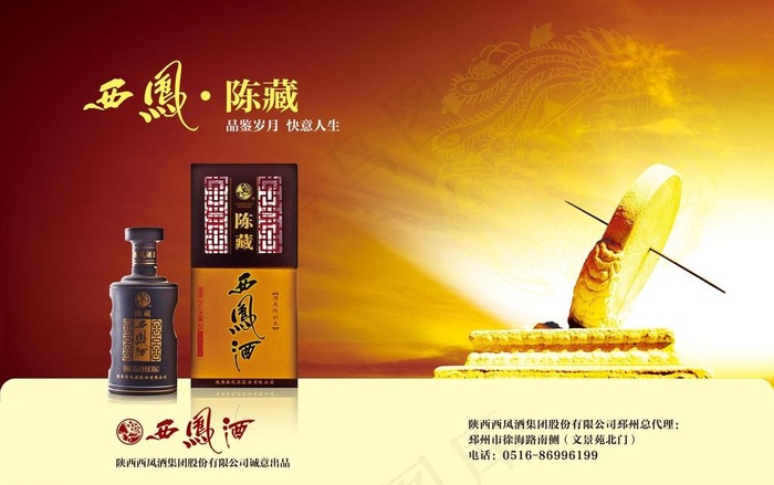 西凤酒杂志广告图片(5031X3437(DPI:300))psd模版下载