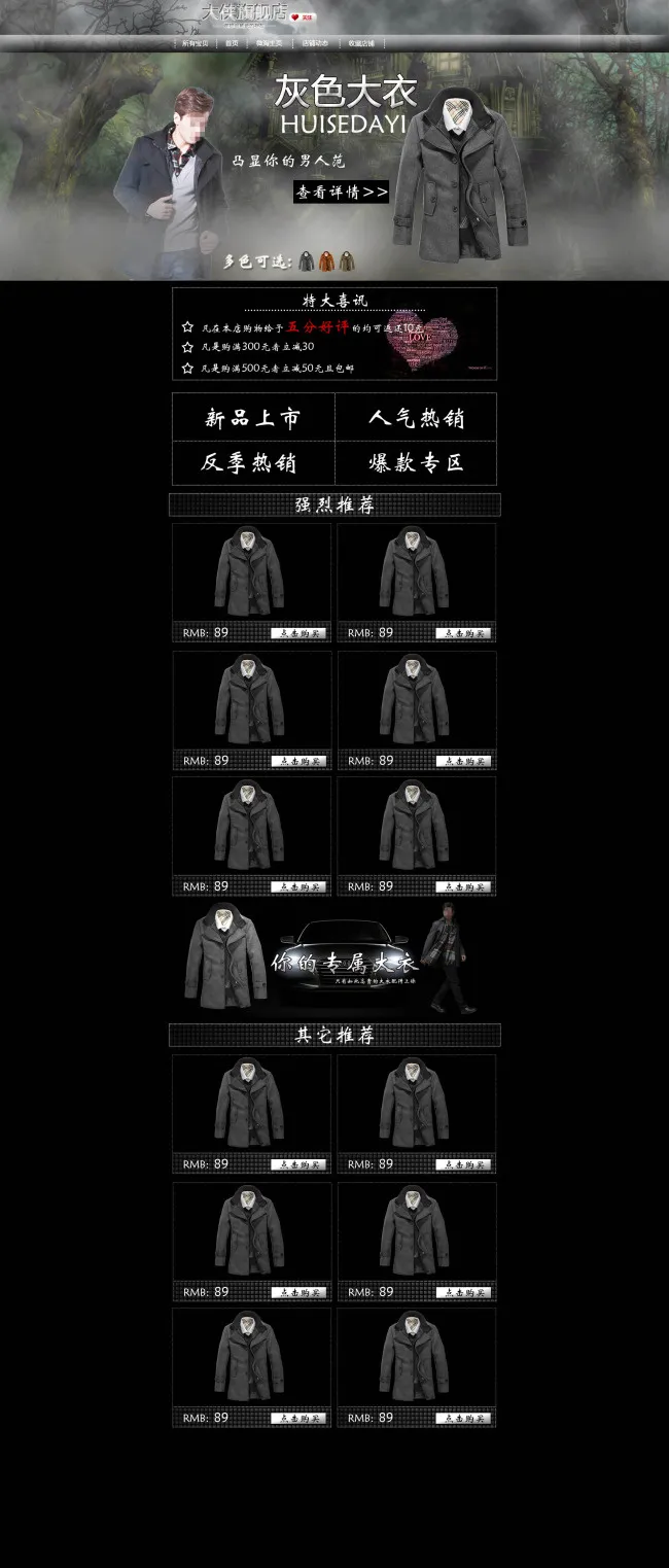 大衣首页模板psd模版下载