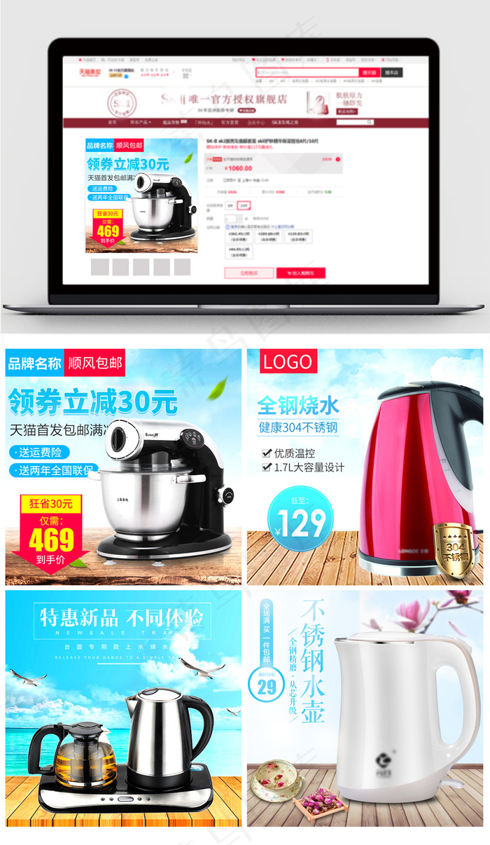 淘宝简约清新厨房家电促销主图psd模版下载