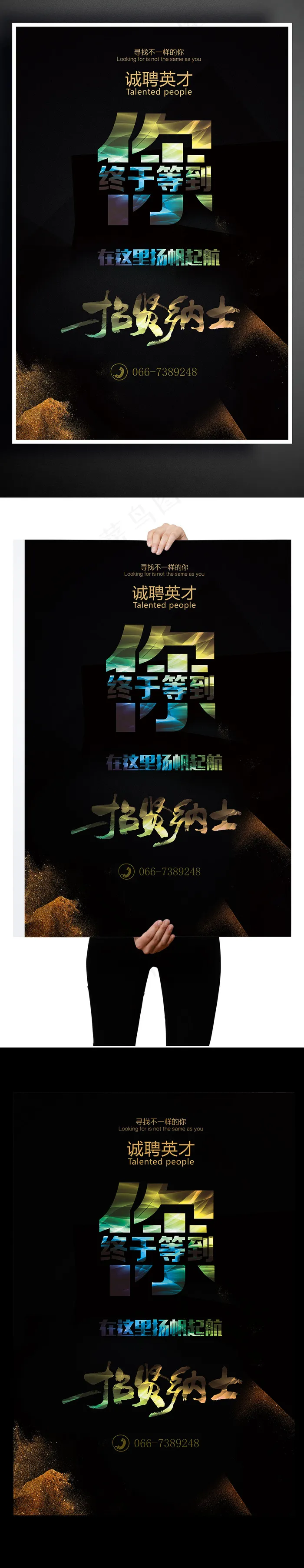 2017年彩色公司招聘企业招聘酒店...(3543X5315(DPI:150))psd模版下载