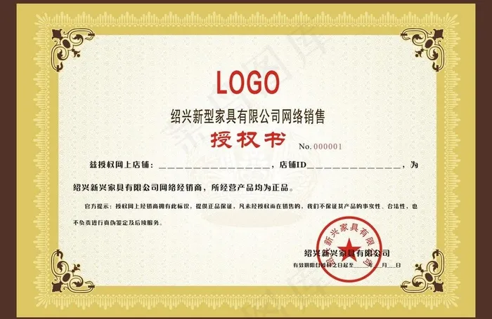 授权书cdr矢量模版下载