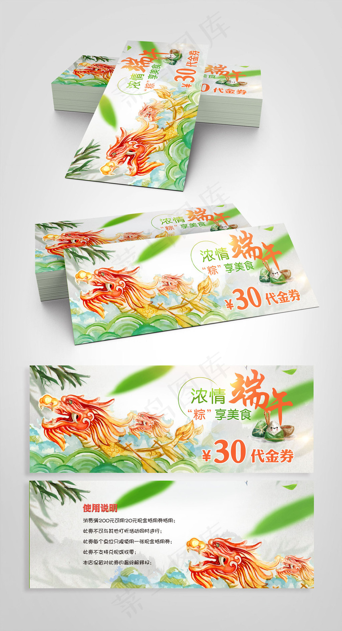 端午节促销抵用券(2008X768(DPI:300))psd模版下载