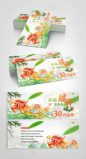 端午节促销抵用券 端午节促销抵用券