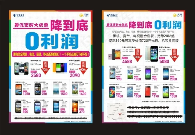 0利润电信dm单cdr矢量模版下载
