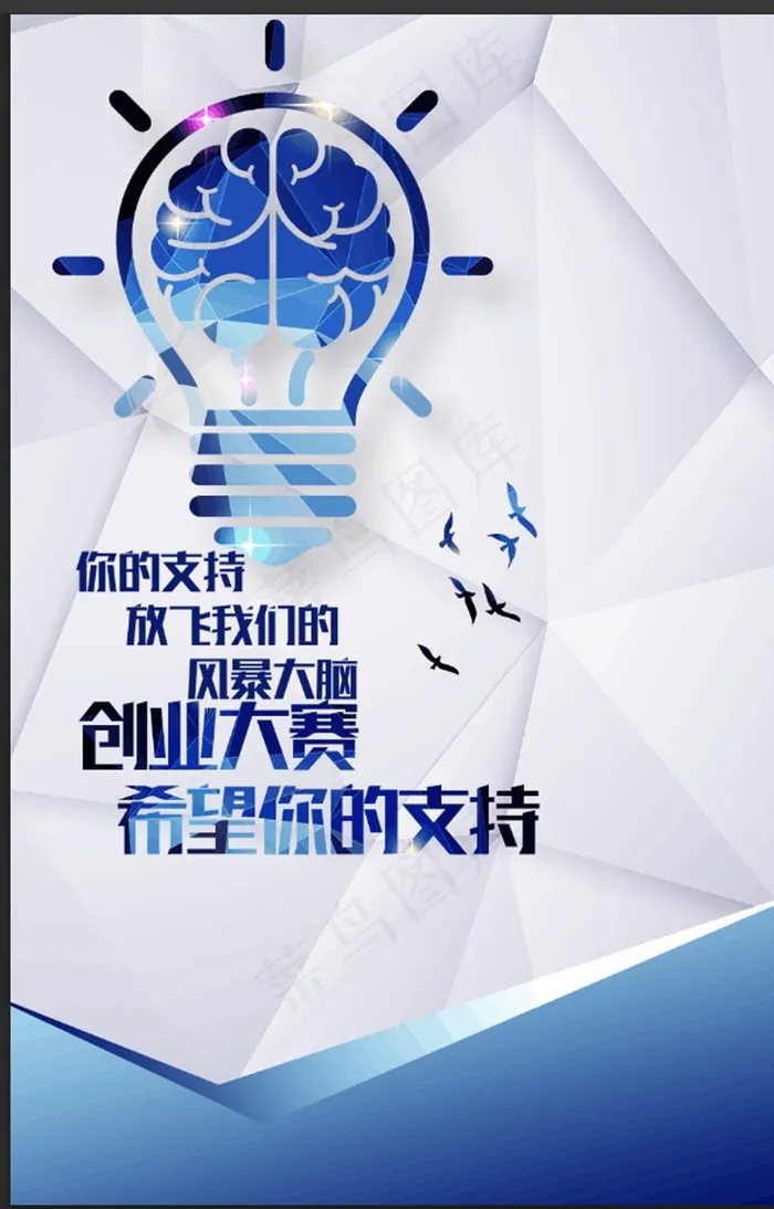 创业大赛psd模版下载