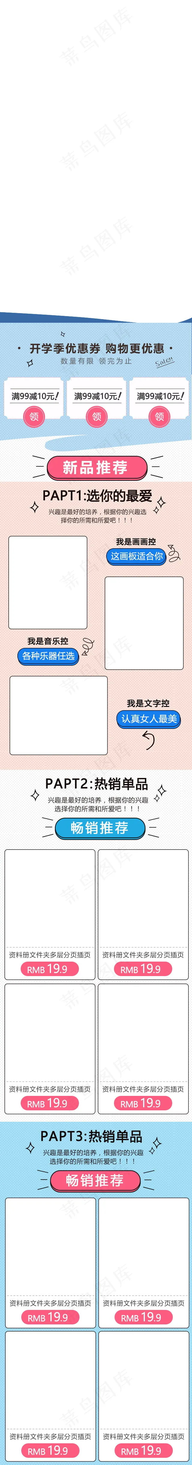  店铺首页模板psd模版下载