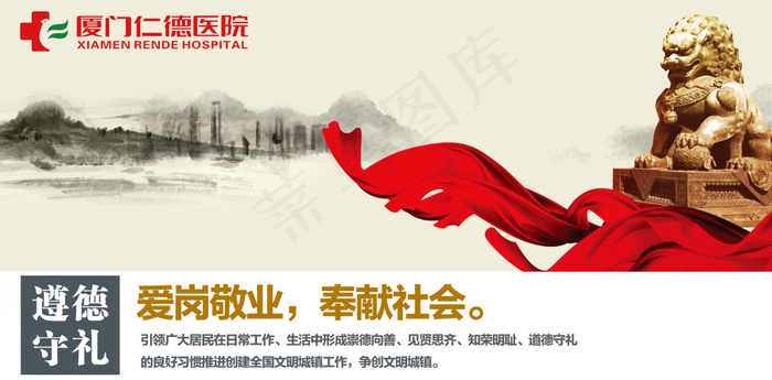 精神文明建设 爱岗敬业 奉献社会中...(6803X3354(DPI:300))psd模版下载