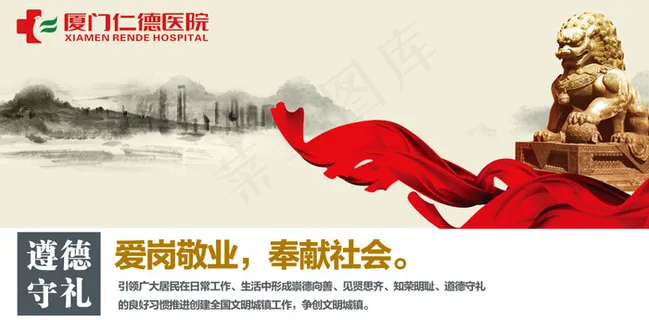 精神文明建设 爱岗敬业 奉献社会中...