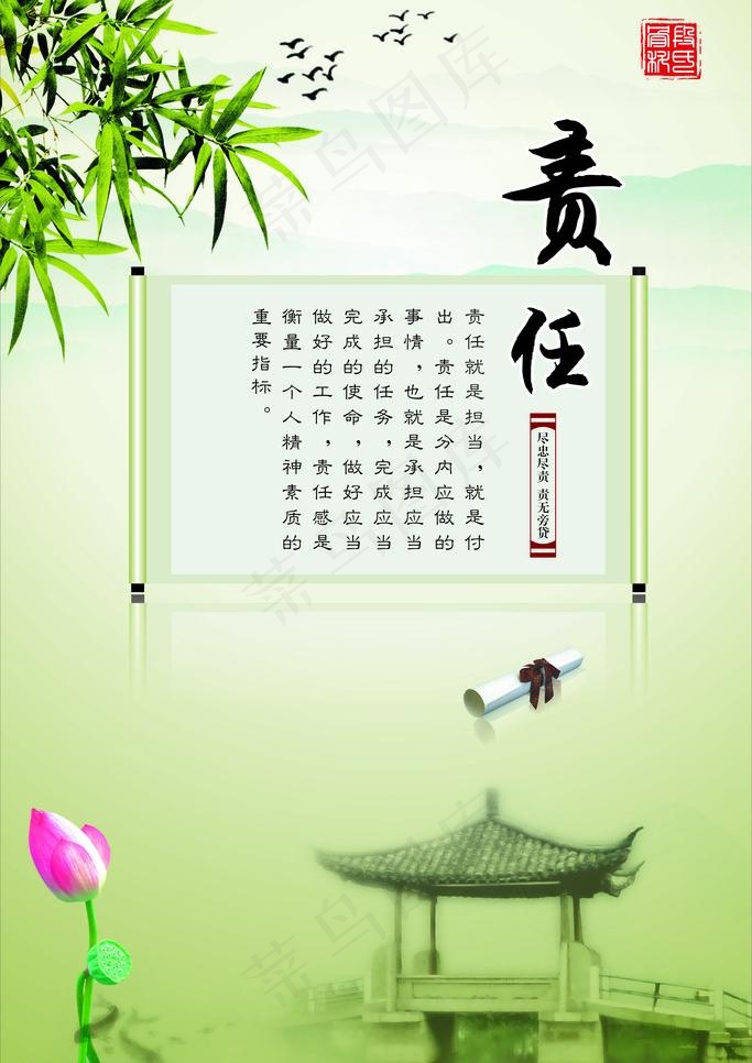修身励志图片cdr矢量模版下载