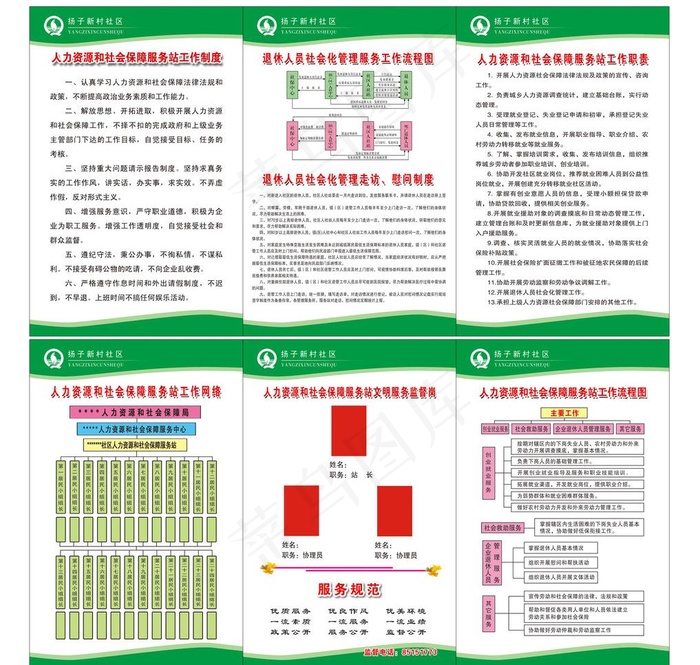 社区制度牌图片psd模版下载
