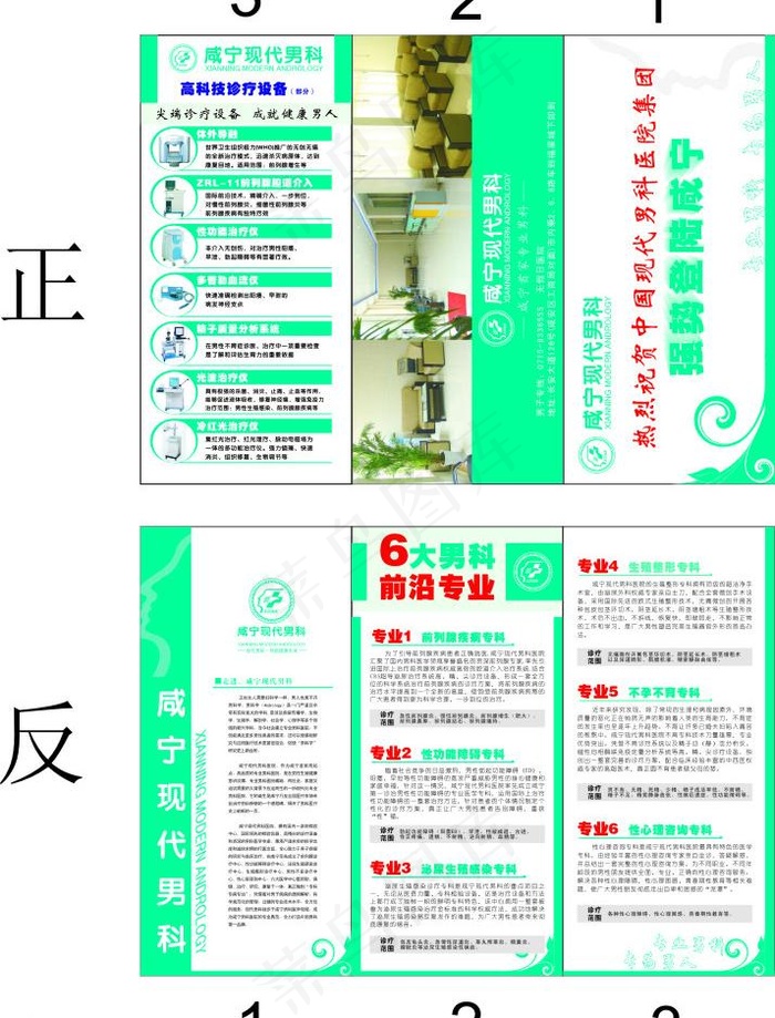 博爱医院宣传单图片cdr矢量模版下载