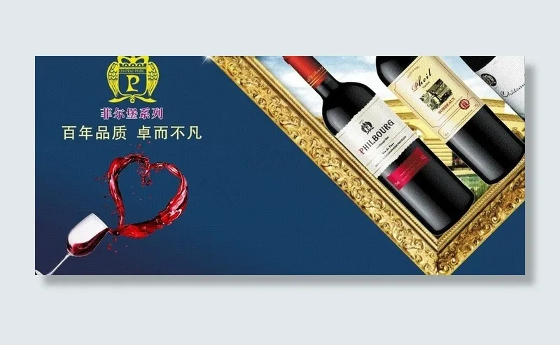 菲尔堡红酒图片