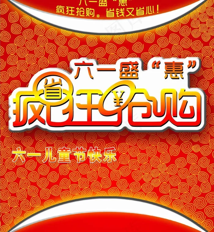 六一图片cdr矢量模版下载