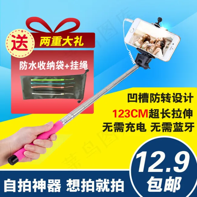 手机自拍神器直通车主图