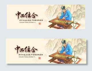 传统古代人物网站横幅banner