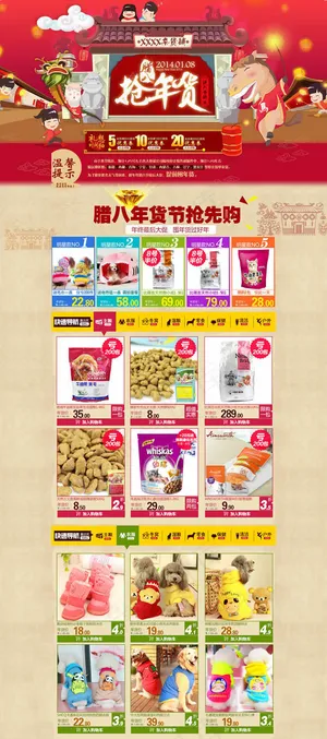 淘宝腊八年货节店铺模板